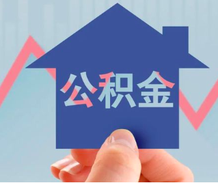 淮南公积金封存的话是不是6个月就能代办提取了。